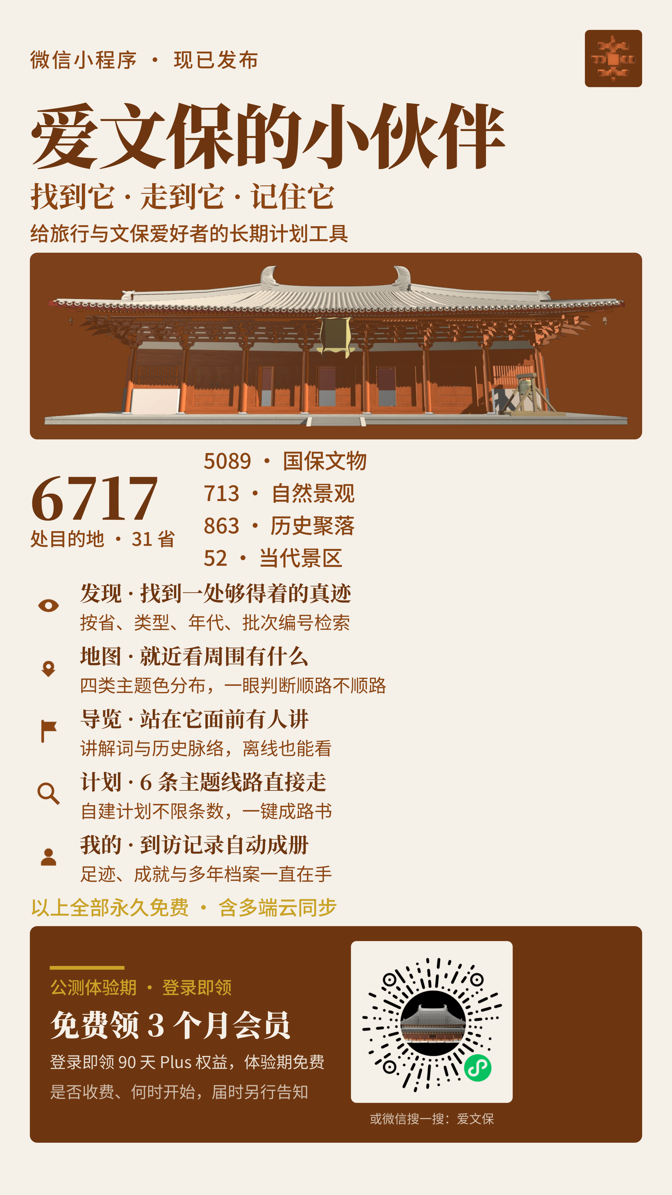爱文保小伙伴小程序海报